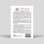 Stories of the Prophets - Image 2
