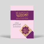 Arbauna Hadithan (Arabic Only)
