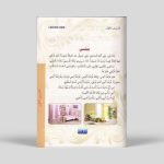 Madinah Arabic Course for Children Book 2 - Image 5
