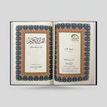 Mushaf A5 flexi cover in Usmani script - Image 3