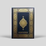 Mushaf Madinah Munawwarah Gift set A4 size - Image 2