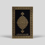 Pocket-size Quran Mushaf Madinah Munawwarah - Image 2