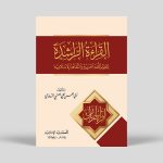 Qiraat ar-Rashida