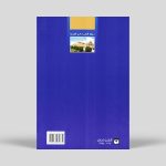 Qisas min Tarikh al Islami - Image 2