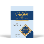 Qisas an-Nabiyin (Arabic only)