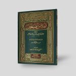 Riyadh as-Saliheen (Arabic only)