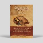 ‘Urwah ibn Zubayr’s Campaigns of the Messenger of Allah