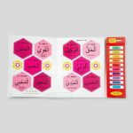 99 Names of Allah Sound Book - Image 3