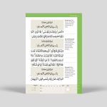 Juz’ ‘Amma Madinah Script - Image 4