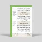 Juz’ ‘Amma Madinah Script - Image 3