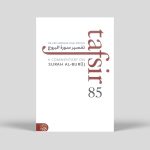 Tafsir Surah Al Buruj